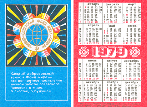 Календарик Всесоюзная перепись населения 1979 года <- НАНКК