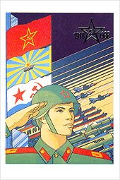 Плакат, посвященный Дню Советской Армии