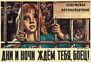 советский влоенный плакат